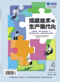 成組技術與生產現代化雜志