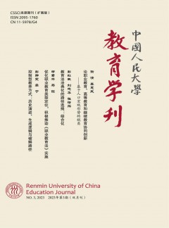 中國人民大學教育學刊