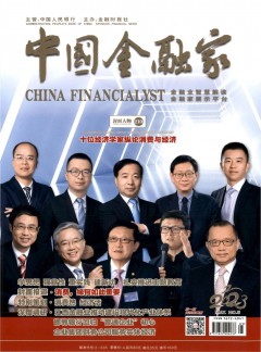 中國金融家雜志