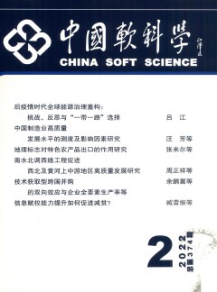 中國軟科學雜志