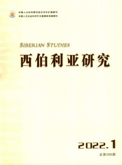 西伯利亞研究雜志