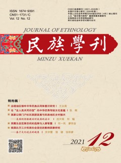 民族學(xué)刊