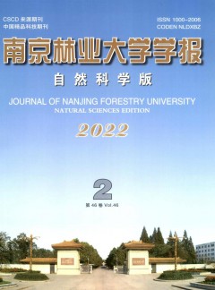 南京林業(yè)大學(xué)學(xué)報·自然科學(xué)版雜志