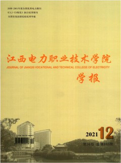 江西電力職業(yè)技術(shù)學(xué)院學(xué)報(bào)雜志