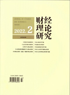 財(cái)經(jīng)理論研究