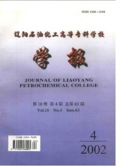 遼陽石油化工高等專科學(xué)校學(xué)報(bào)