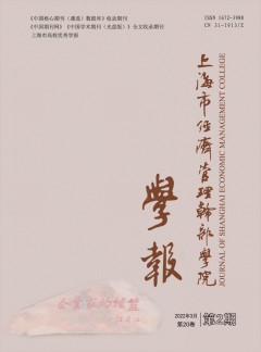 上海市經(jīng)濟管理干部學(xué)院學(xué)報雜志