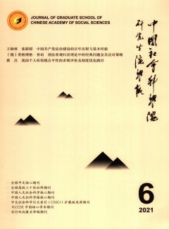 中國社會(huì)科學(xué)院研究生院學(xué)報(bào)雜志