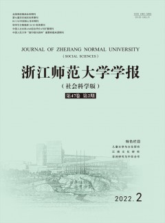 浙江師范大學(xué)學(xué)報·社會科學(xué)版