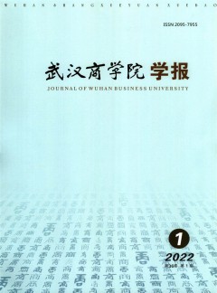 武漢商學院學報雜志