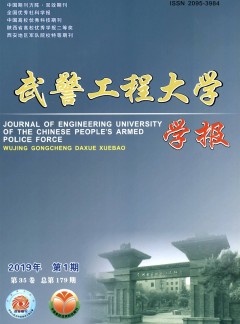 武警工程大學學報