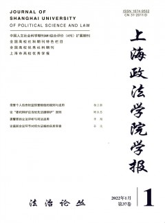 上海政法學(xué)院學(xué)報(bào)雜志