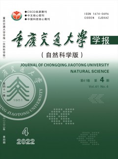 重慶交通大學學報·自然科學版雜志