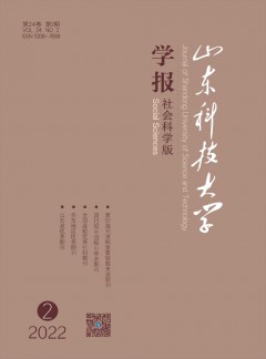 山東科技大學(xué)學(xué)報(bào)·自然科學(xué)版