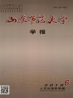 山東師范大學學報·社會科學版雜志