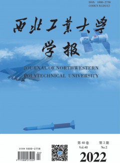 西北工業大學學報雜志