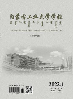 內蒙古工業大學學報·自然科學版雜志