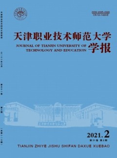 天津職業技術師范大學學報雜志