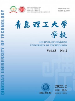 青島理工大學(xué)學(xué)報(bào)