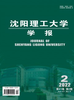 沈陽理工大學學報