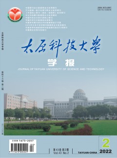 太原科技大學學報