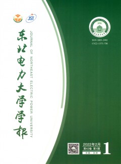 東北電力大學(xué)學(xué)報