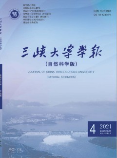 三峽大學學報·自然科學版