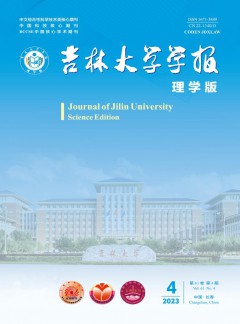 吉林大學學報·理學版