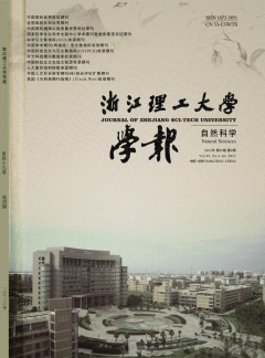 浙江理工大學(xué)學(xué)報·自然科學(xué)版