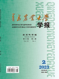 青島農(nóng)業(yè)大學(xué)學(xué)報(bào)·自然科學(xué)版