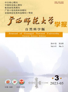 廣西師范大學(xué)學(xué)報·自然科學(xué)版雜志