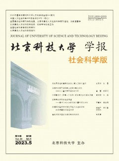 北京科技大學學報·社會科學版雜志