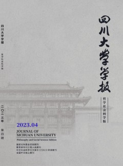 四川大學學報·哲學社會科學版雜志