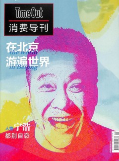 Time Out消費導刊雜志