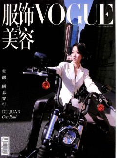 VOGUE服飾與美容雜志