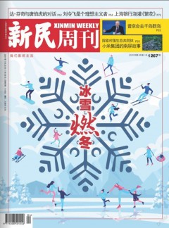 新民周刊雜志