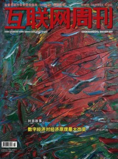 互聯網周刊雜志