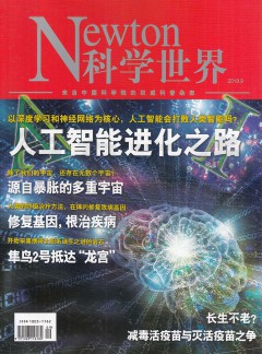 Newton科學世界雜志