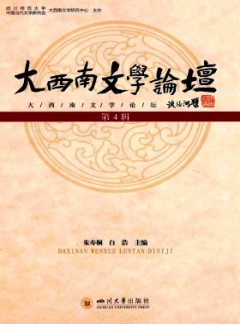 大西南文學(xué)論壇