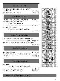 毛澤東思想論壇