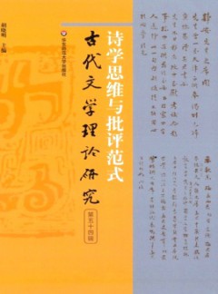 古代文學(xué)理論研究雜志