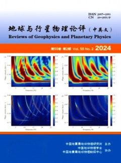 地球與行星物理論評·中英文