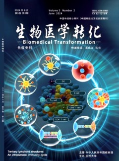 生物醫學轉化雜志