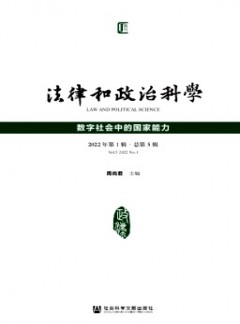 法律和政治科學