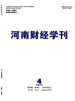 河南財經(jīng)學(xué)刊雜志