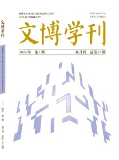 文博學刊