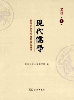 現(xiàn)代儒學(xué)雜志