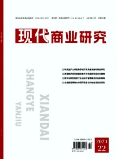 現(xiàn)代商業(yè)研究雜志